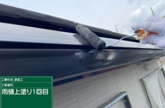 かすみがうら市で塗り替え工事！雨樋を美観のために塗り替えます！