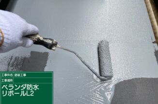 かすみがうら市で塗り替え工事！ベランダを臭いの少ないリボール防水で塗装！