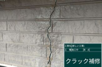 かすみがうら市、サイディング外壁に入ったヒビ割れ！直していきます