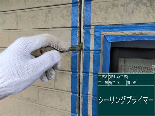 かすみがうら市_シーリング_サッシ周り_0526_M00049(2)