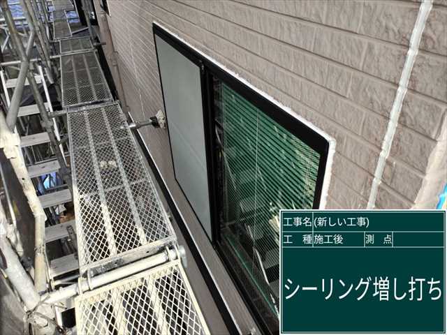 かすみがうら市_シーリング_サッシ周り①_0525_M00049(2)