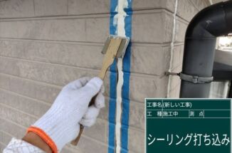 かすみがうら市、カチカチにひび割れたシーリングの打ち替え