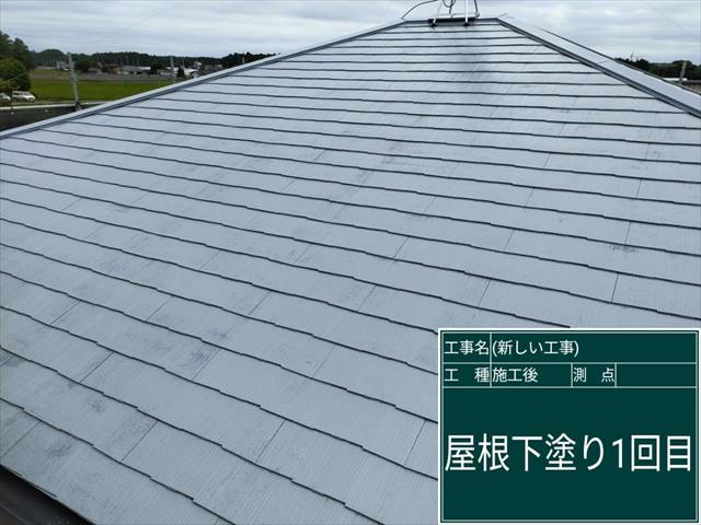 かすみがうら市_スレート屋根塗装_下塗り1回目_0613_M00049(2)