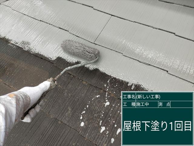 かすみがうら市_スレート屋根塗装_下塗り1回目_0613_M00049(3)