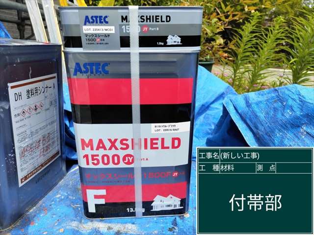 かすみがうら市_付帯部塗装塗料_マックスシールド1500_0620_M00049(1)