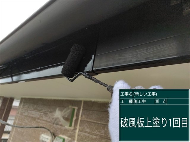 かすみがうら市_破風板塗装_0620_M00049(1)