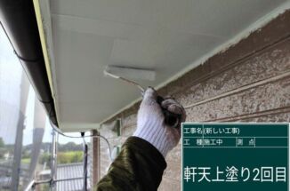 かすみがうら市で軒天塗装。カビやすい軒天も塗装で防水性アップ