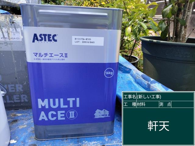 かすみがうら市_軒天塗装_塗料マルチエースⅡ_0619_M00049(1)