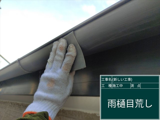 かすみがうら市_雨樋塗装_ケレン_0619_M00049(2)