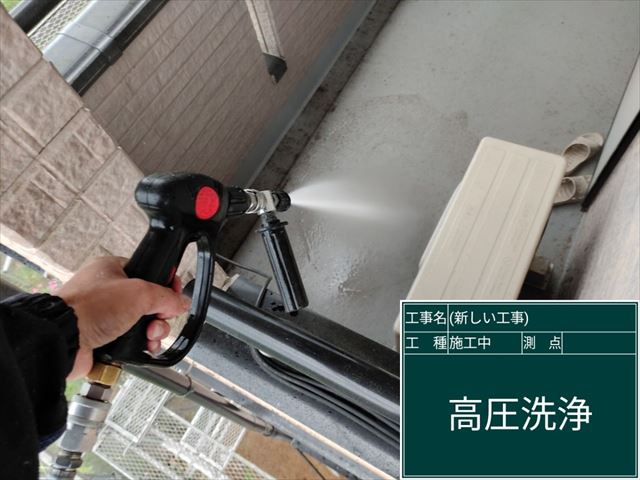かすみがうら市_高圧洗浄_ベランダ洗浄中_0522_M00049(1)
