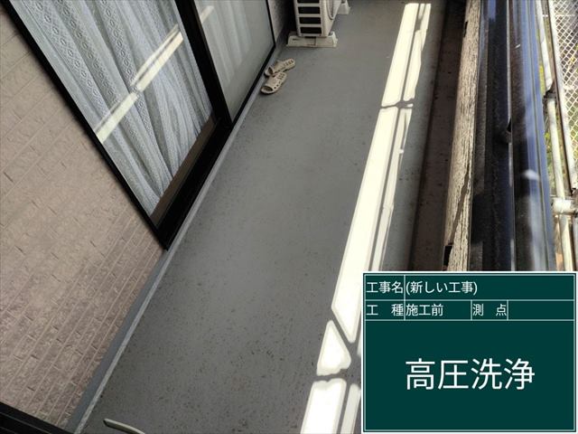 かすみがうら市_高圧洗浄_ベランダ洗浄前_0522_M00049(3)