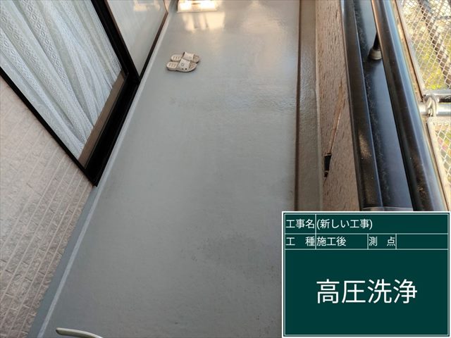 かすみがうら市_高圧洗浄_ベランダ洗浄後_0522_M00049(2)