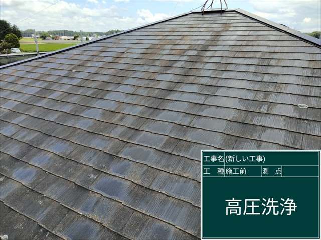 かすみがうら市_高圧洗浄_スレート屋根洗浄前_0522_M00049(1)