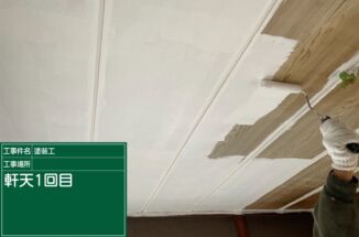 かすみがうら市、空き家リフォーム！湿気でシミが浮いた天井を塗り替えてきれいな内装に！