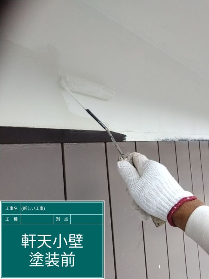 小美玉市_軒天塗装2_20074
