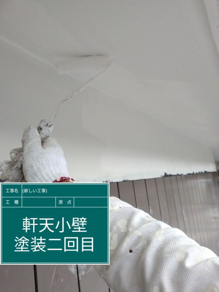 小美玉市_軒天塗装3_20074