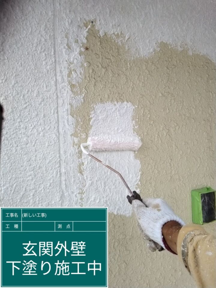 小美玉市_玄関外壁下塗り_20074