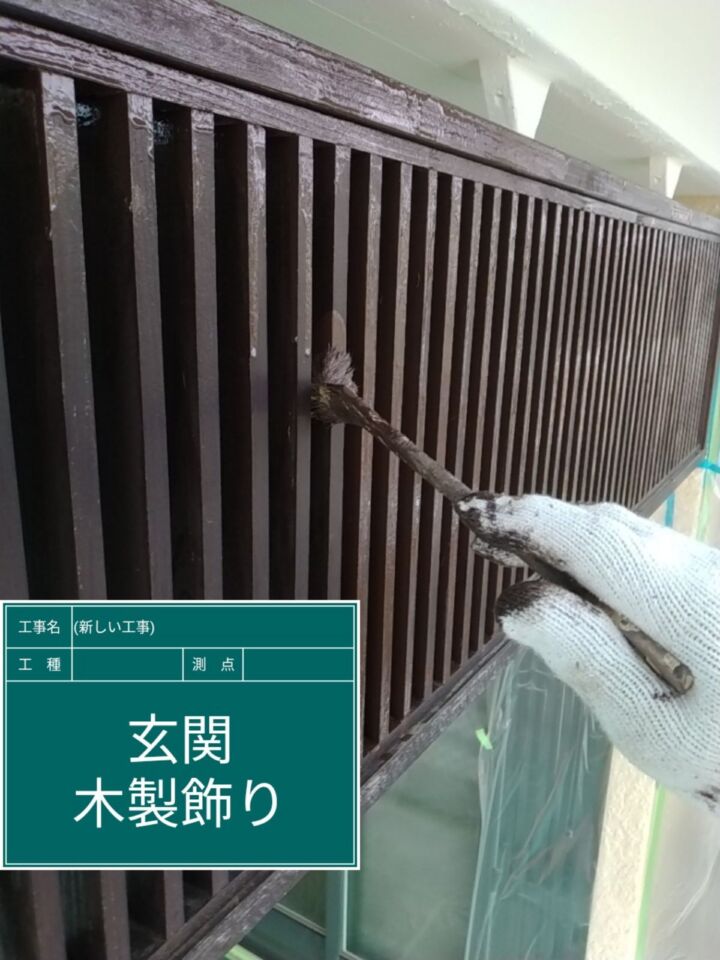 小美玉市_玄関飾り塗装2_20074