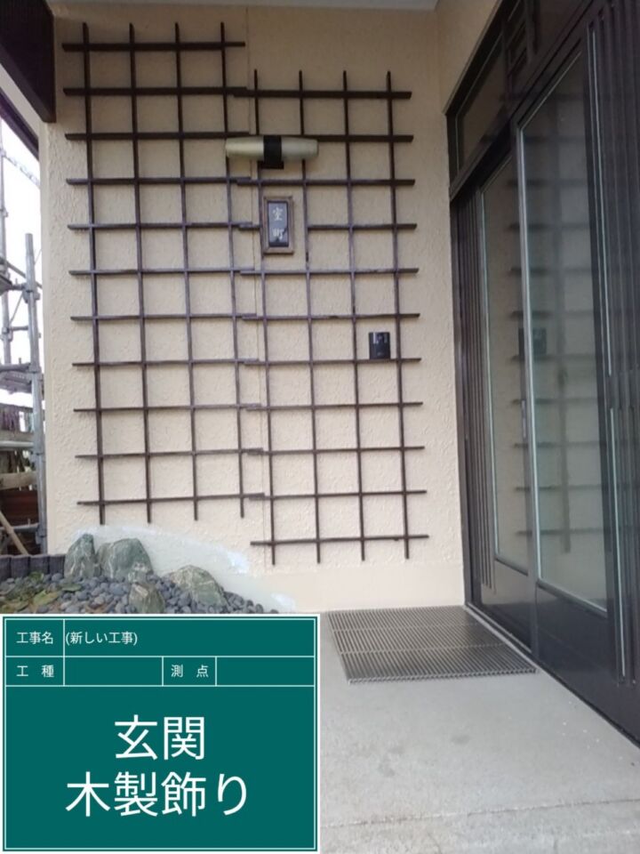 小美玉市_玄関塗装完了_20074