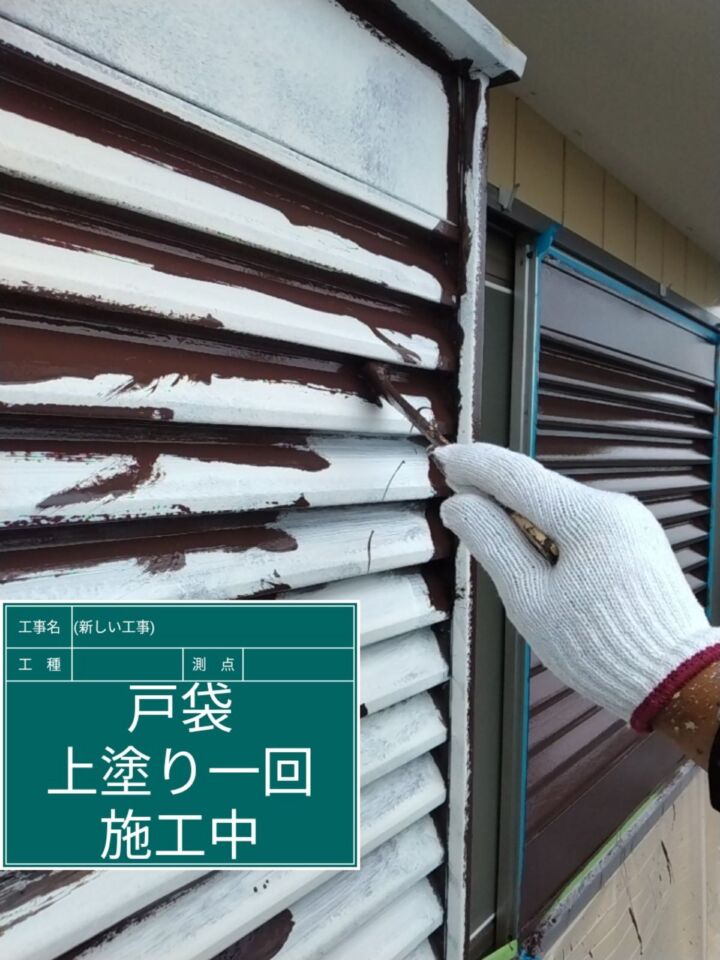 小美玉市_雨戸上塗り1_20074