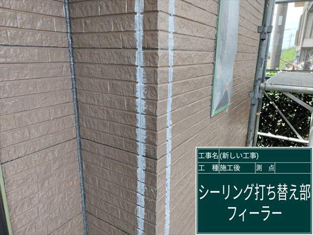 かすみがうら市_シーリング部分フィラー_0704_M00049(2)