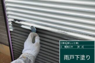 かすみがうら市で雨戸塗装。雨風から家を守る雨戸を 劣化から塗装で守ります
