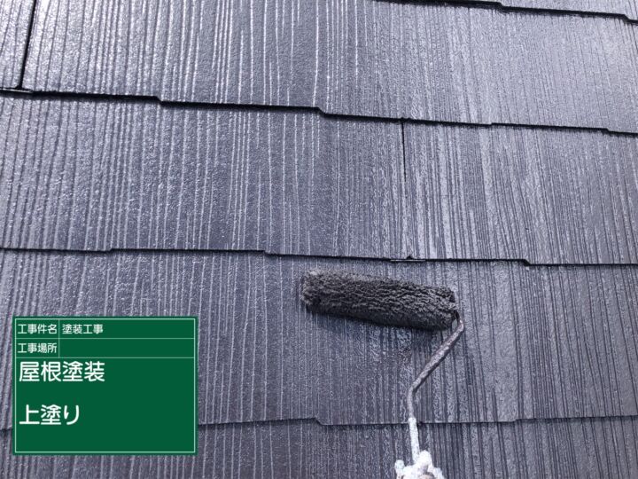 石岡市_屋根塗装上塗り２_20075
