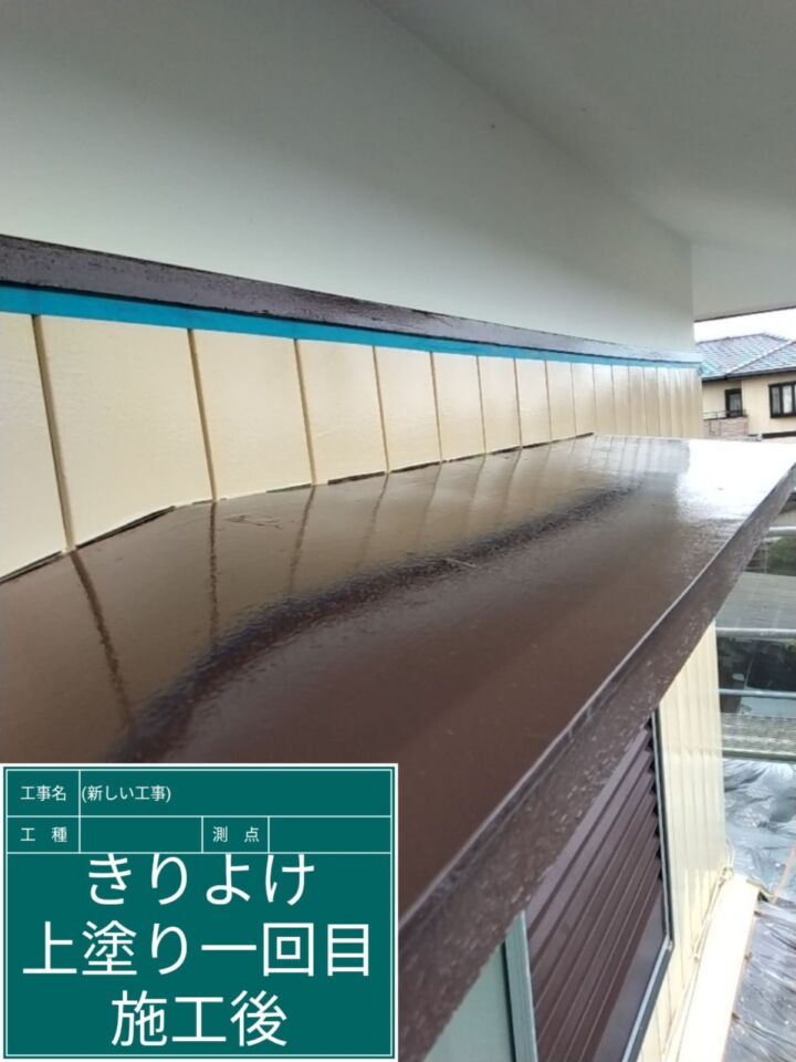 小美玉市_霧除け塗装1完了_20074