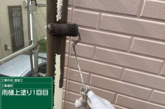 石岡市で水切り塗装と縦樋塗装。良い色合いになりました
