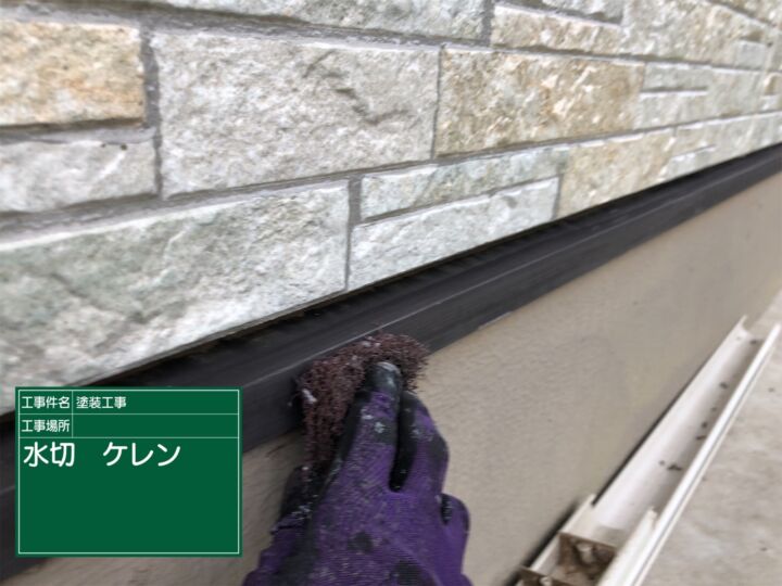 石岡市_水切ケレン_20075