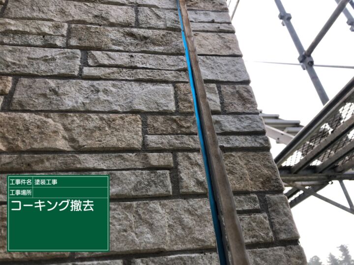 石岡市_コーキング撤去_20075