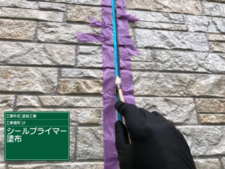 石岡市_コーキングプライマー_20075