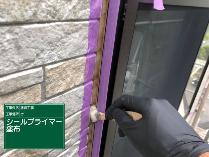 石岡市_コーキングプライマー_サッシ_20075