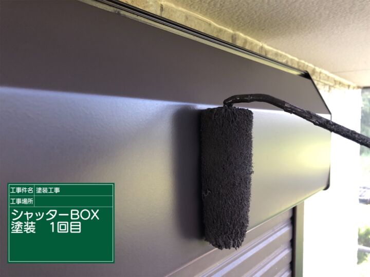 石岡市_シャッターボックス塗装１_20075