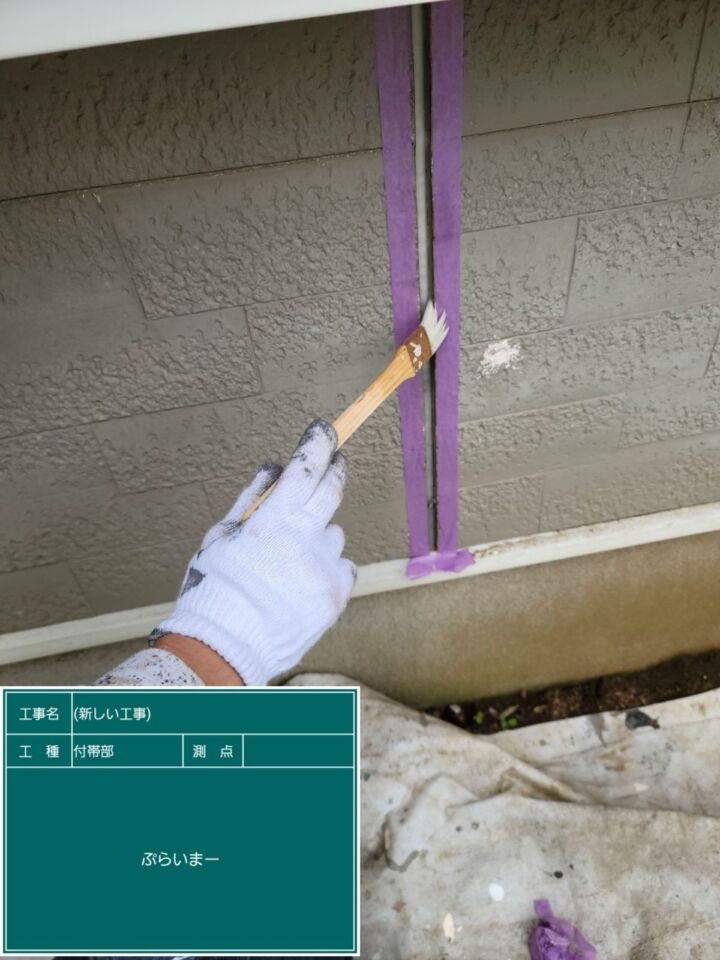 小美玉市_シーリングプライマー_20076