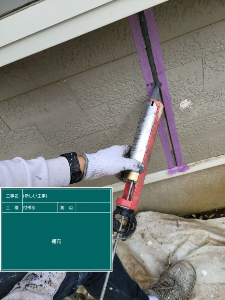 小美玉市_シーリング打ち替え_20076