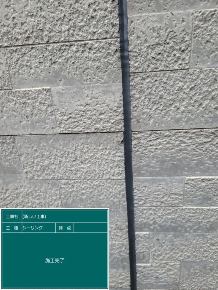 小美玉市_シーリング打ち替え完了_20076