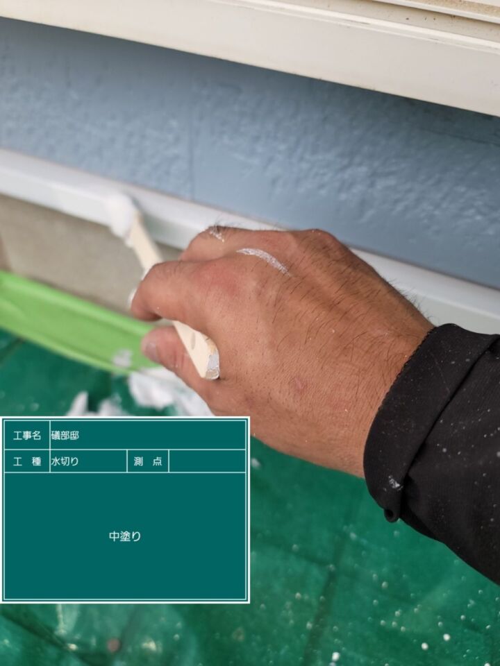小美玉市−水切り塗装1_20076