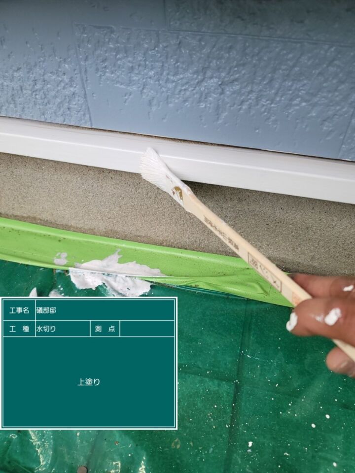 小美玉市−水切り塗装2_20076