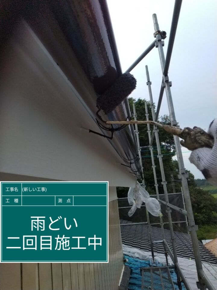 石岡市_雨樋上塗り２_20077