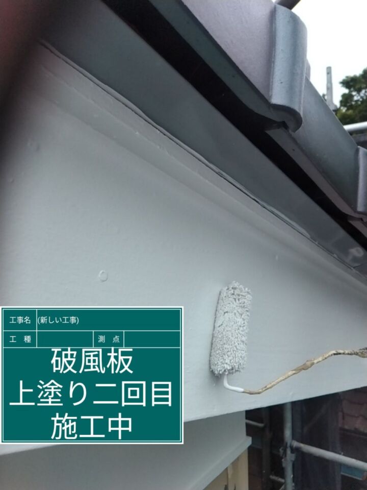 石岡市_破風板上塗り２_20077