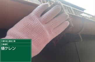 土浦市で雨樋塗装。塩ビの雨樋も塗装で一新