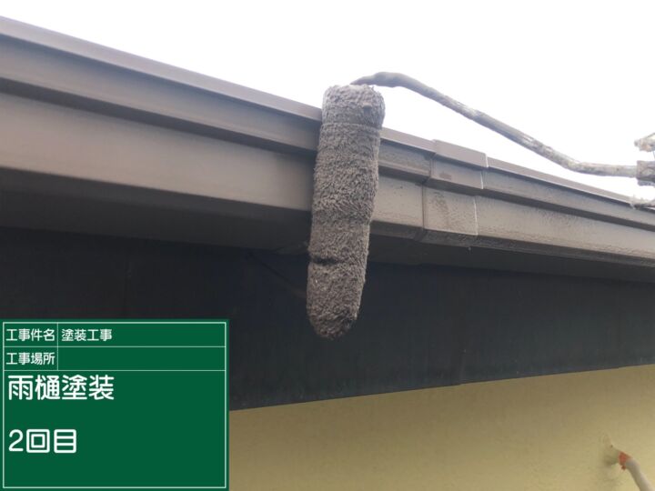石岡市_雨樋塗装２_20078
