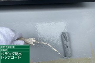 石岡市でベランダ防水。立ち上がりも忘れずに、塗装で雨漏り防止！