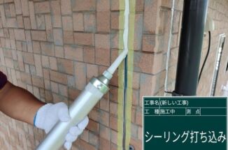 石岡市のシーリング打ち替え。弾力を取り戻し隙間なく外壁をつなぎます