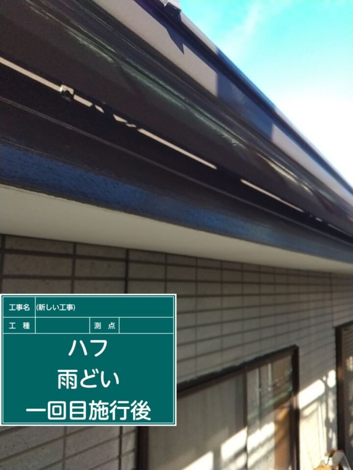 小美玉市_雨樋塗装１完了_20079