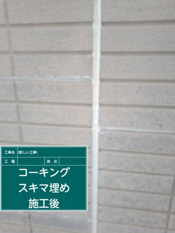 小美玉市_外壁コーキング完了_20079