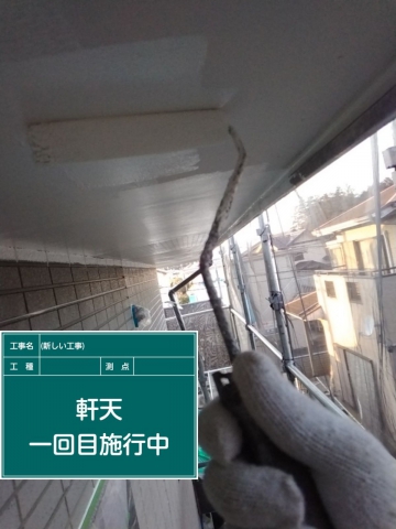 小美玉市_軒天塗装１_20079