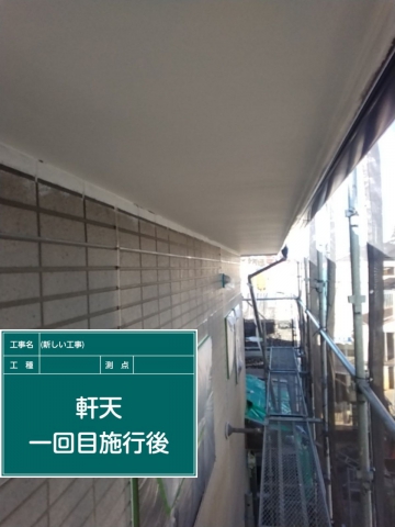 小美玉市_軒天塗装１完了_20079