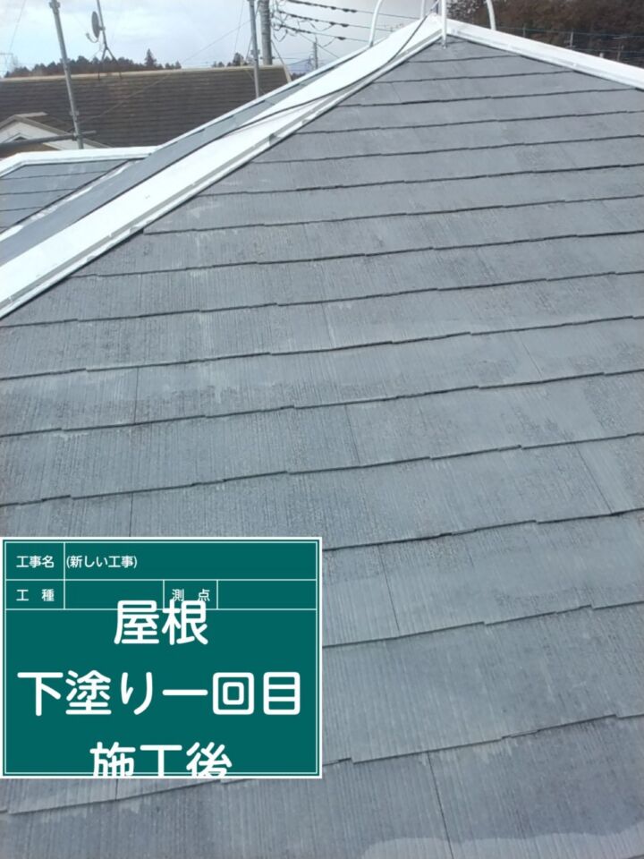 小美玉市−屋根下塗り１完了_20079